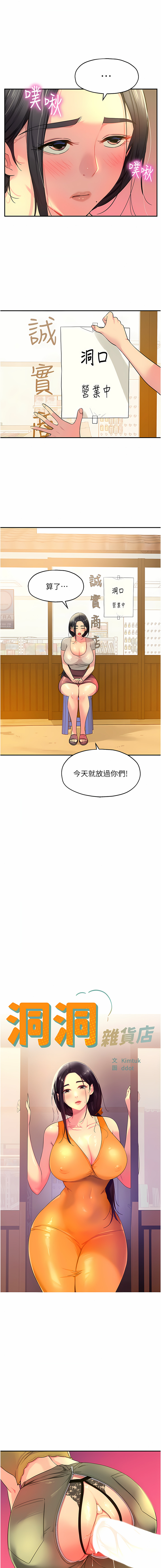《洞洞雜貨店》漫画 第22-23話