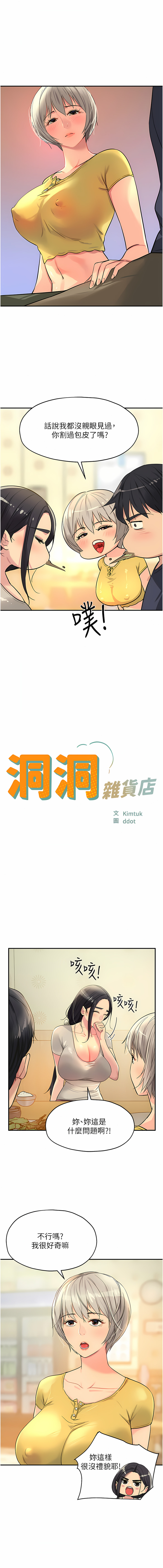 《洞洞雜貨店》漫画 第22-23話