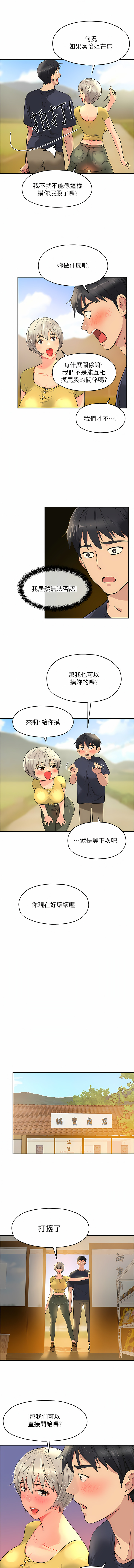 《洞洞雜貨店》漫画 第22-23話
