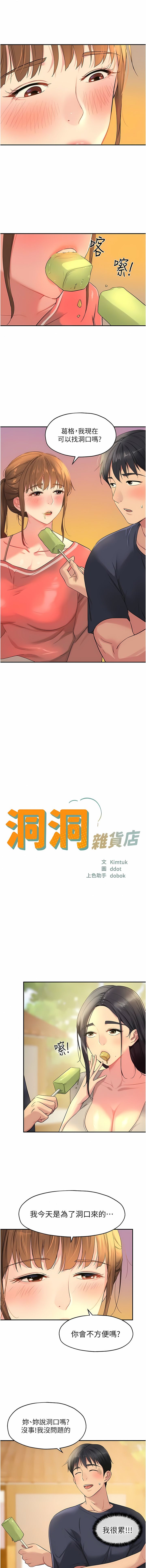 《洞洞雜貨店》漫画 第24-25話