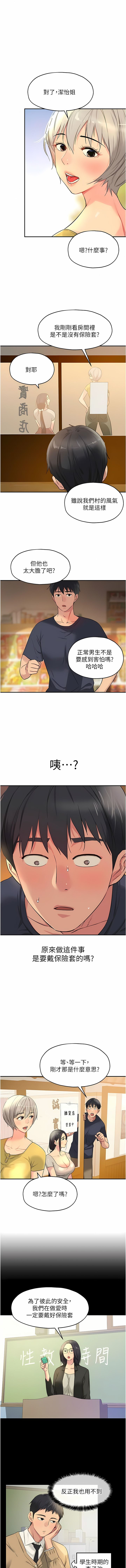 《洞洞雜貨店》漫画 第24-25話