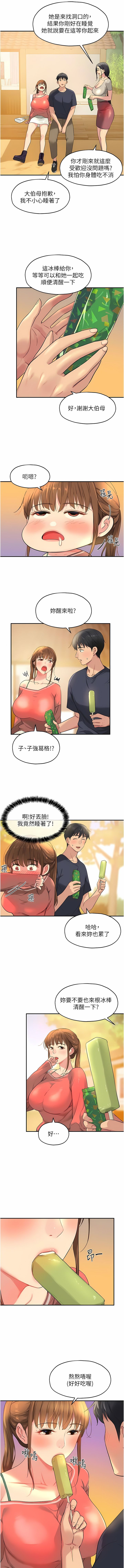 《洞洞雜貨店》漫画 第24-25話