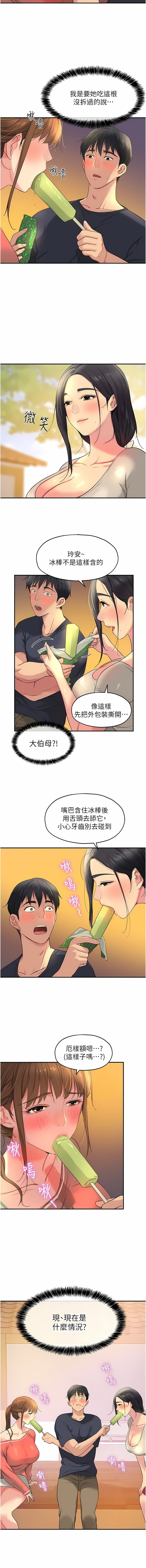 《洞洞雜貨店》漫画 第24-25話