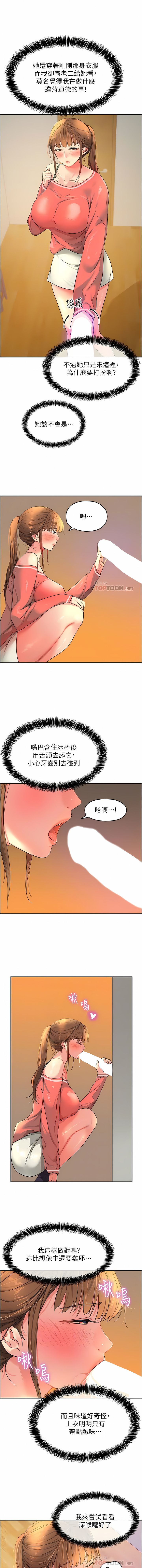 《洞洞雜貨店》漫画 第24-25話