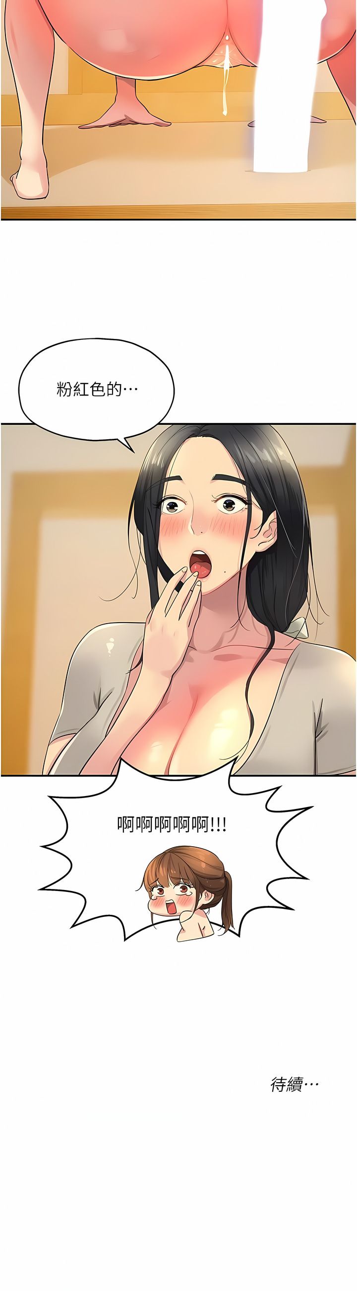 《洞洞雜貨店》漫画 第24-25話