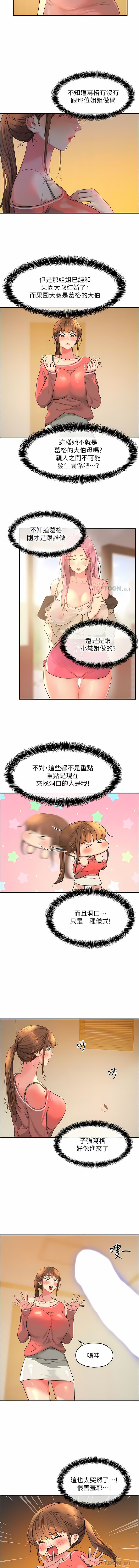 《洞洞雜貨店》漫画 第24-25話