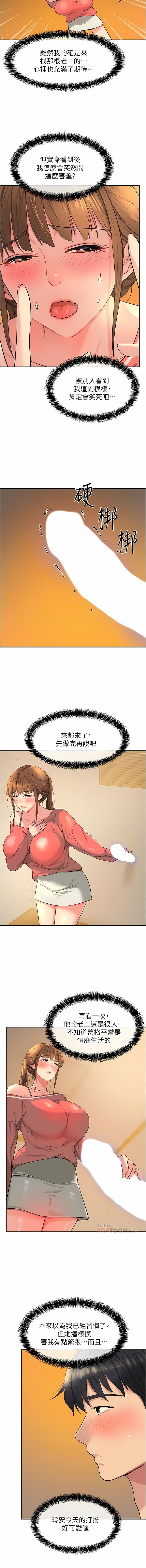 《洞洞雜貨店》漫画 第24-25話