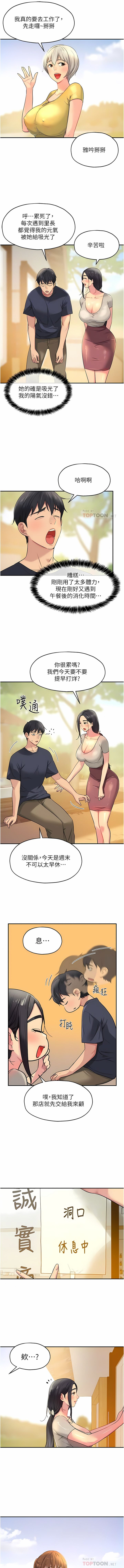 《洞洞雜貨店》漫画 第24-25話