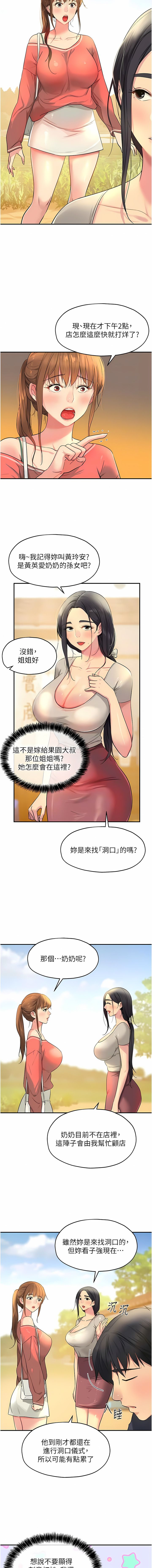 《洞洞雜貨店》漫画 第24-25話