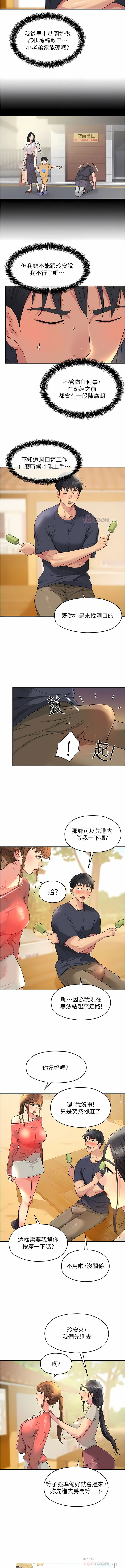 《洞洞雜貨店》漫画 第24-25話