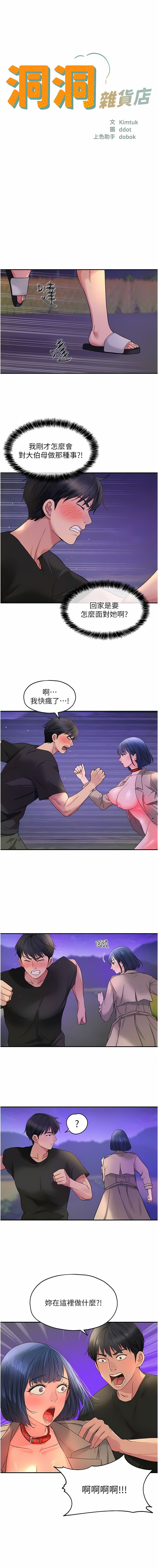 《洞洞雜貨店》漫画 第26-27話