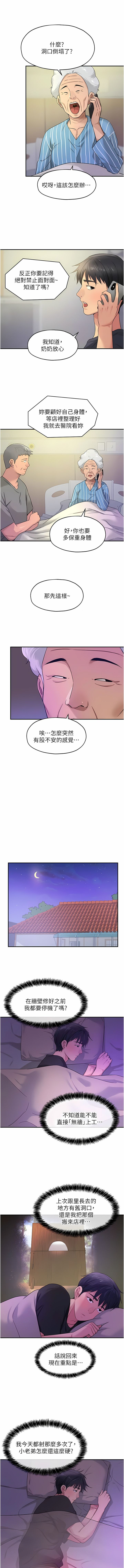 《洞洞雜貨店》漫画 第26-27話