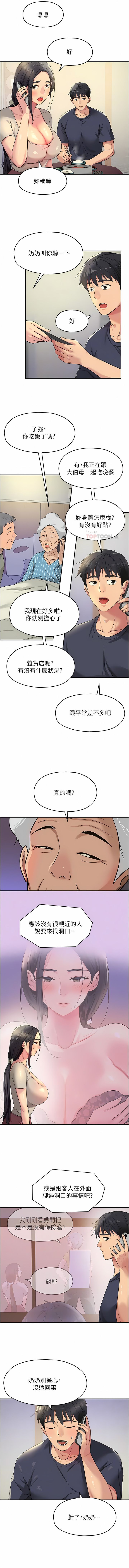 《洞洞雜貨店》漫画 第26-27話