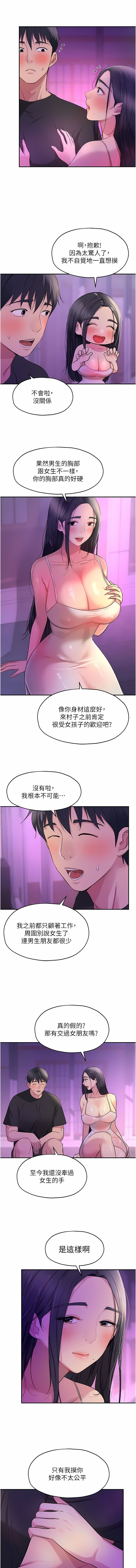 《洞洞雜貨店》漫画 第26-27話
