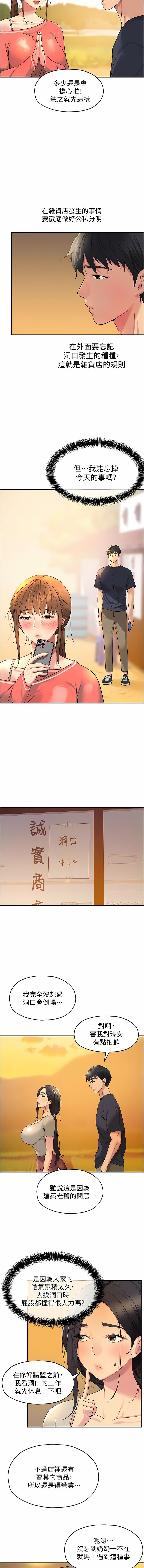 《洞洞雜貨店》漫画 第26-27話