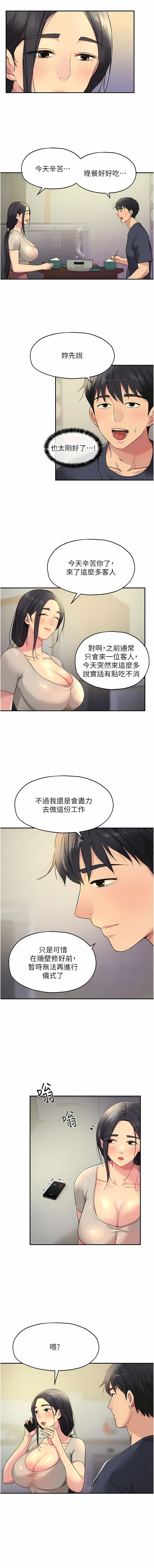 《洞洞雜貨店》漫画 第26-27話