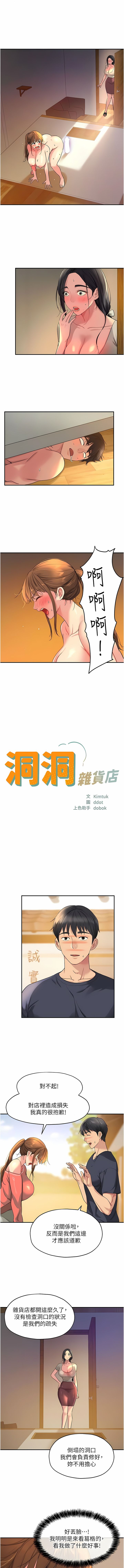 《洞洞雜貨店》漫画 第26-27話