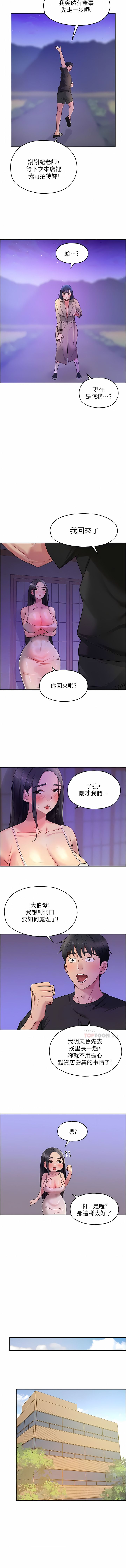 《洞洞雜貨店》漫画 第26-27話