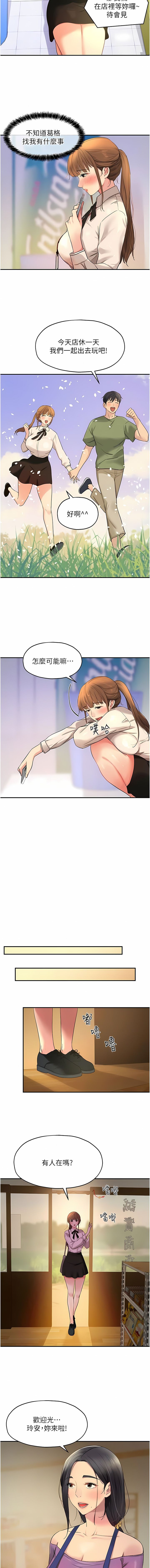 《洞洞雜貨店》漫画 第26-27話