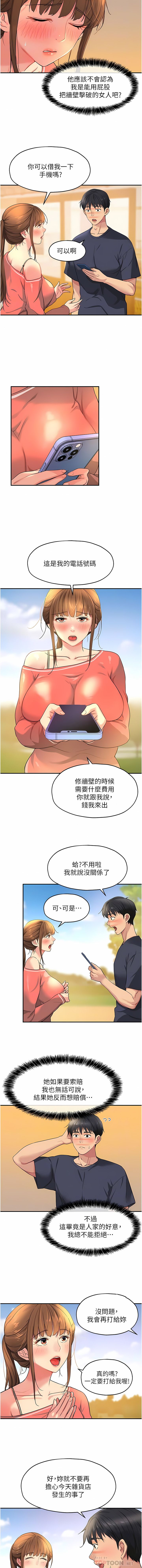 《洞洞雜貨店》漫画 第26-27話