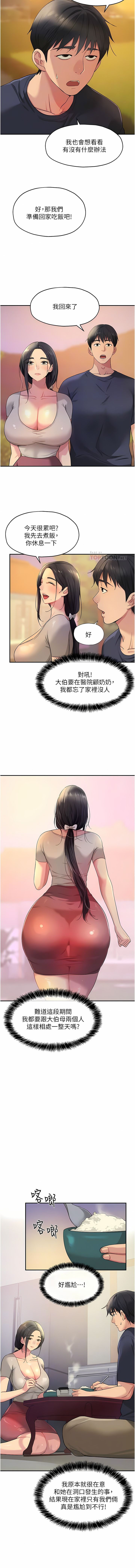 《洞洞雜貨店》漫画 第26-27話