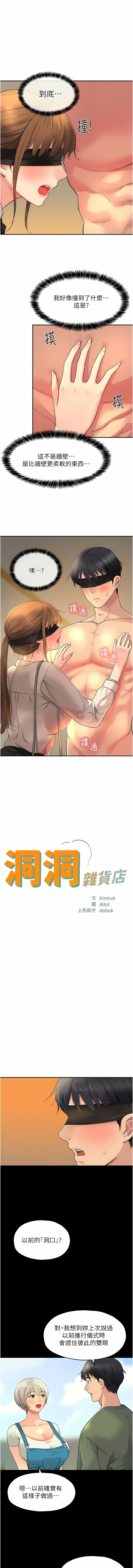 《洞洞雜貨店》漫画 第28-29話