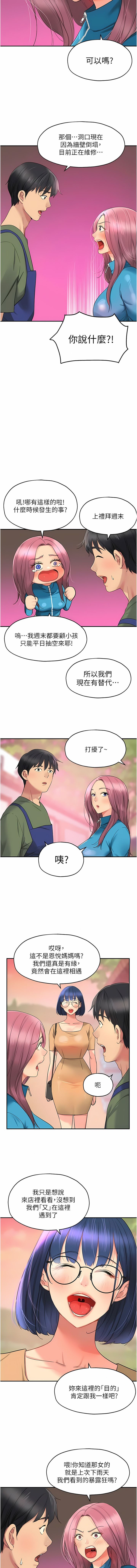 《洞洞雜貨店》漫画 第28-29話