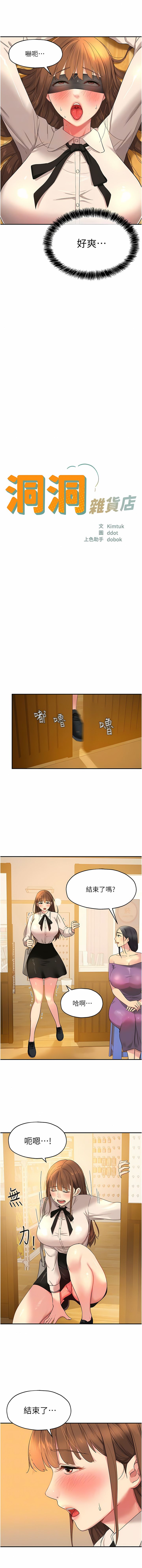 《洞洞雜貨店》漫画 第28-29話