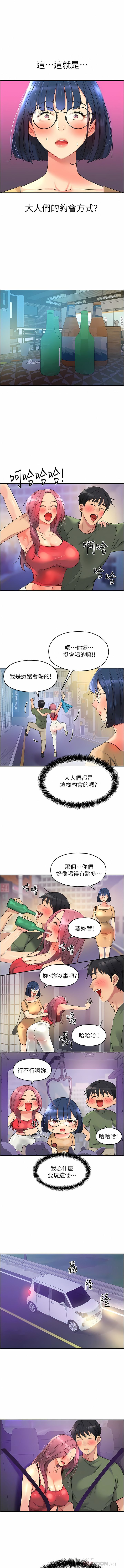 《洞洞雜貨店》漫画 第30-31話