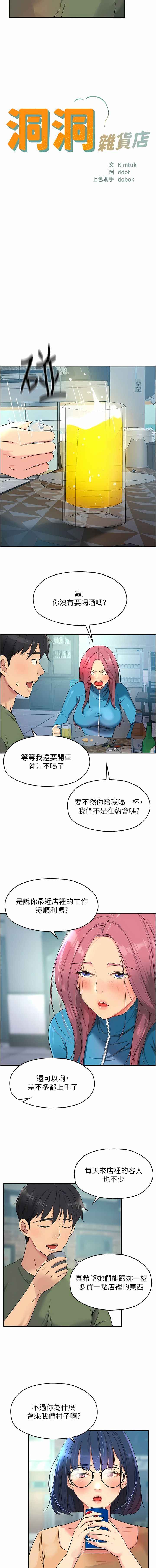 《洞洞雜貨店》漫画 第30-31話