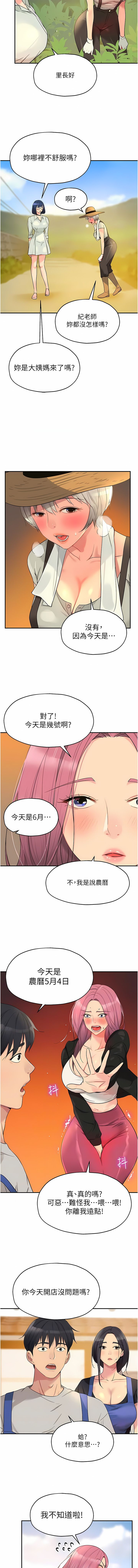 《洞洞雜貨店》漫画 第32-33話