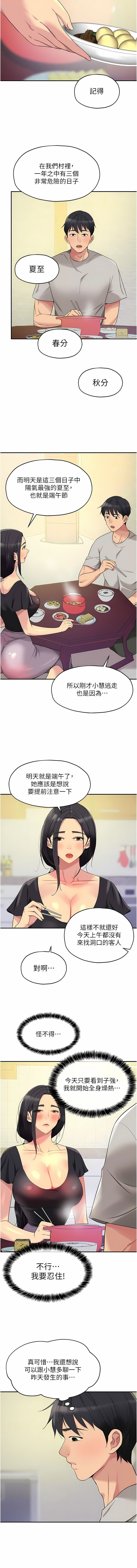 《洞洞雜貨店》漫画 第32-33話