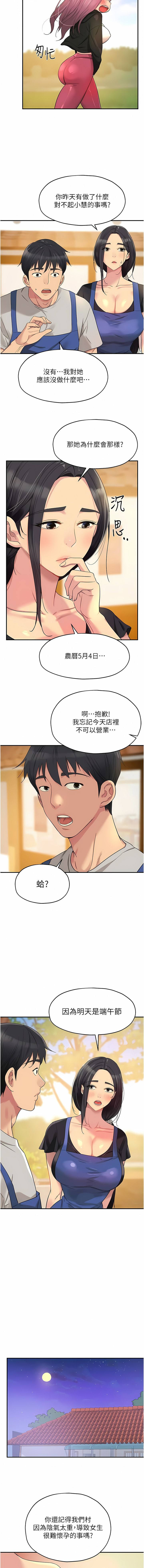 《洞洞雜貨店》漫画 第32-33話
