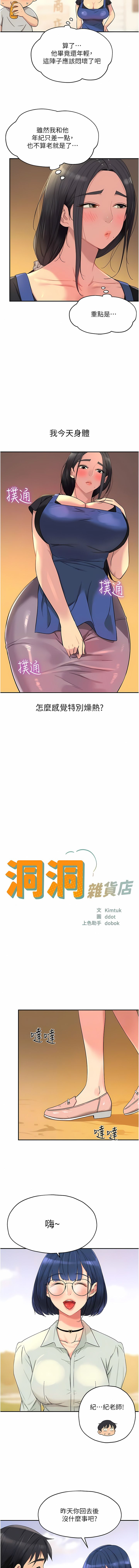 《洞洞雜貨店》漫画 第32-33話