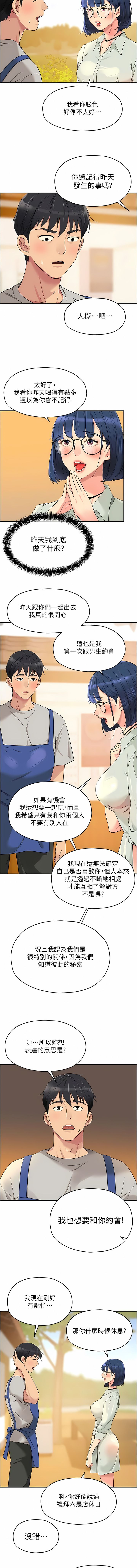 《洞洞雜貨店》漫画 第32-33話