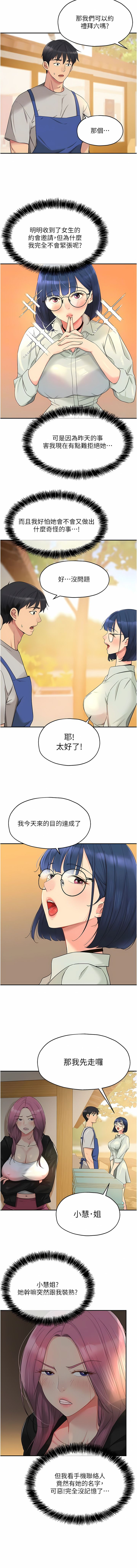 《洞洞雜貨店》漫画 第32-33話