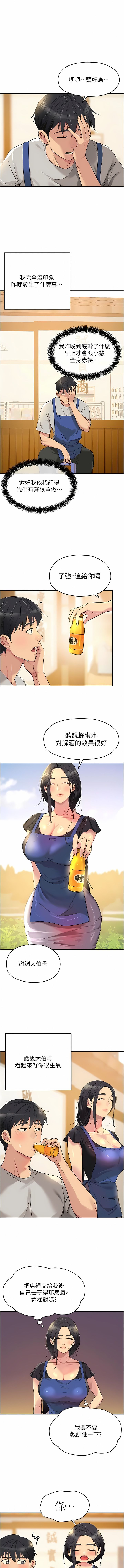 《洞洞雜貨店》漫画 第32-33話