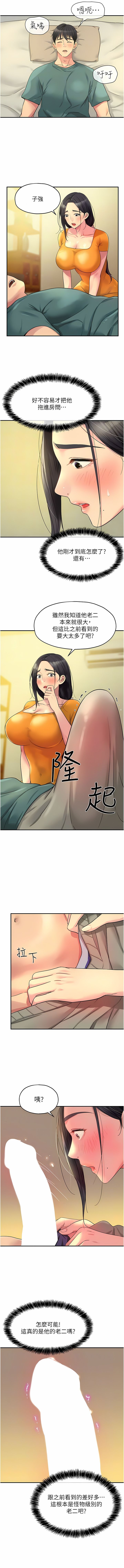 《洞洞雜貨店》漫画 第34-35話