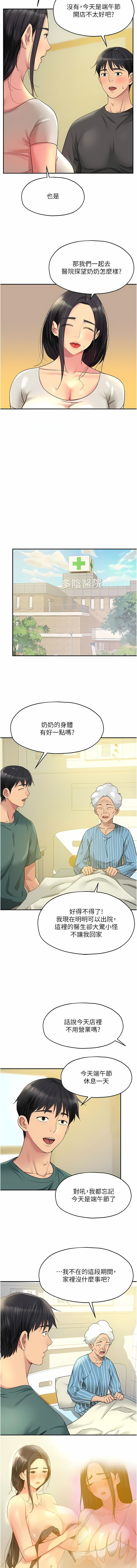 《洞洞雜貨店》漫画 第34-35話
