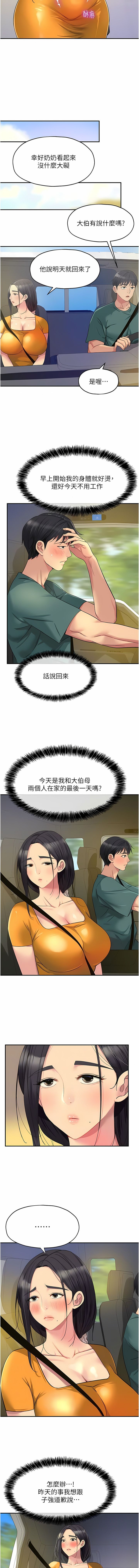 《洞洞雜貨店》漫画 第34-35話