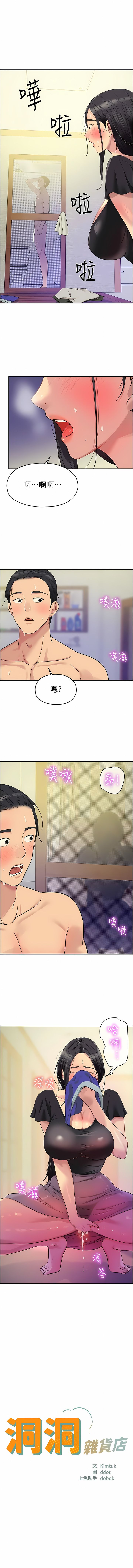 《洞洞雜貨店》漫画 第34-35話