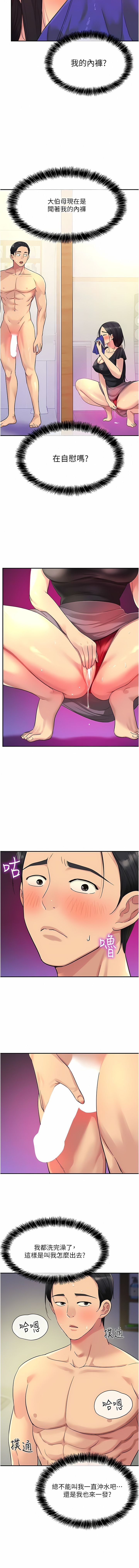 《洞洞雜貨店》漫画 第34-35話