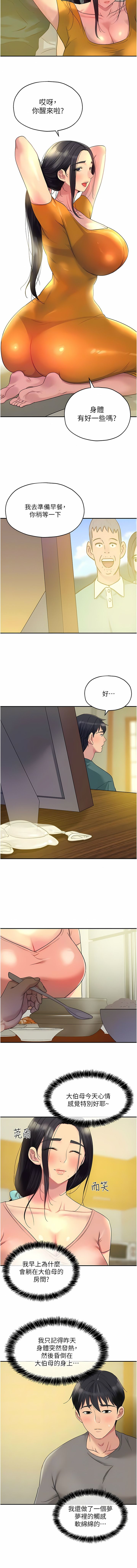 《洞洞雜貨店》漫画 第36-37話