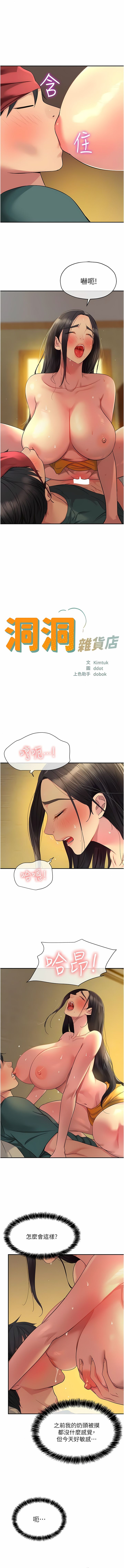 《洞洞雜貨店》漫画 第36-37話