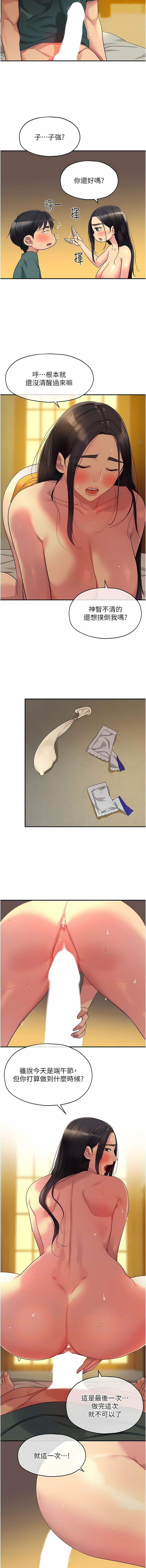 《洞洞雜貨店》漫画 第36-37話