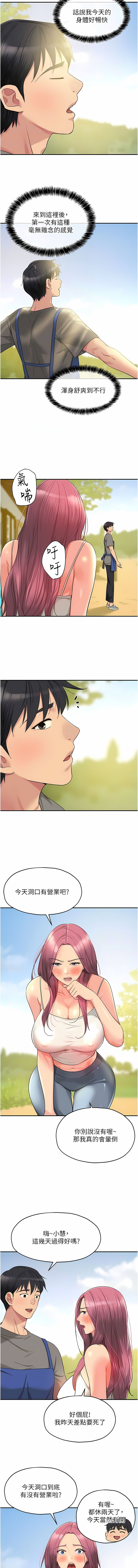 《洞洞雜貨店》漫画 第36-37話