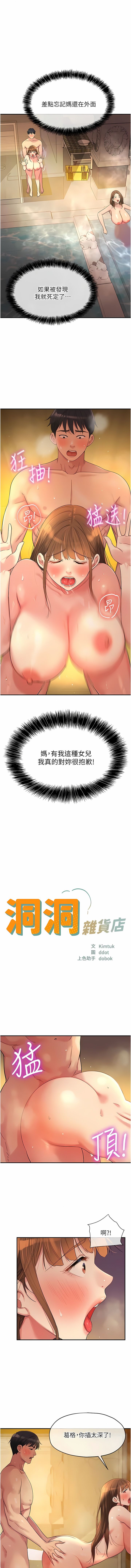 《洞洞雜貨店》漫画 第40-41話