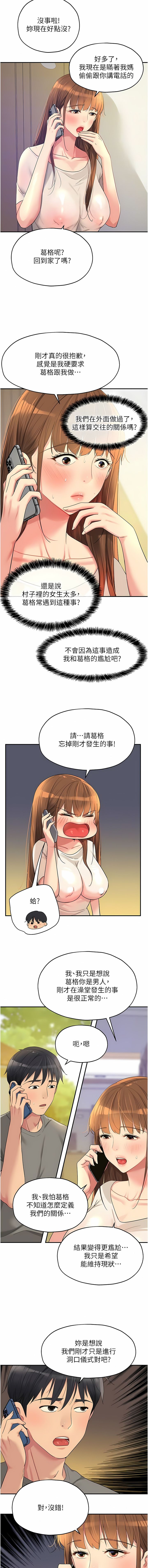 《洞洞雜貨店》漫画 第40-41話