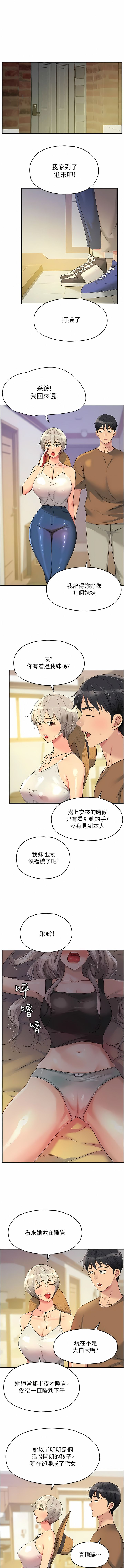 《洞洞雜貨店》漫画 第42-43話