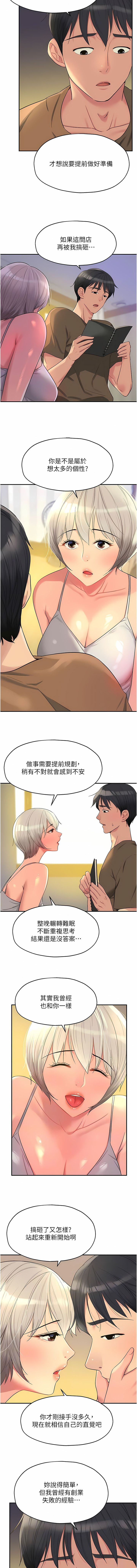 《洞洞雜貨店》漫画 第42-43話